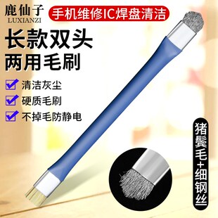 手机维修硬毛刷主板ic芯片清洁钢丝刷电路板清理毛刷听筒清灰刷子