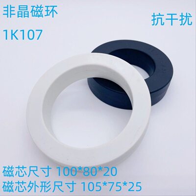 100*80*20非晶磁环1K107纳米晶超微晶逆变器高频滤波电感全新正品