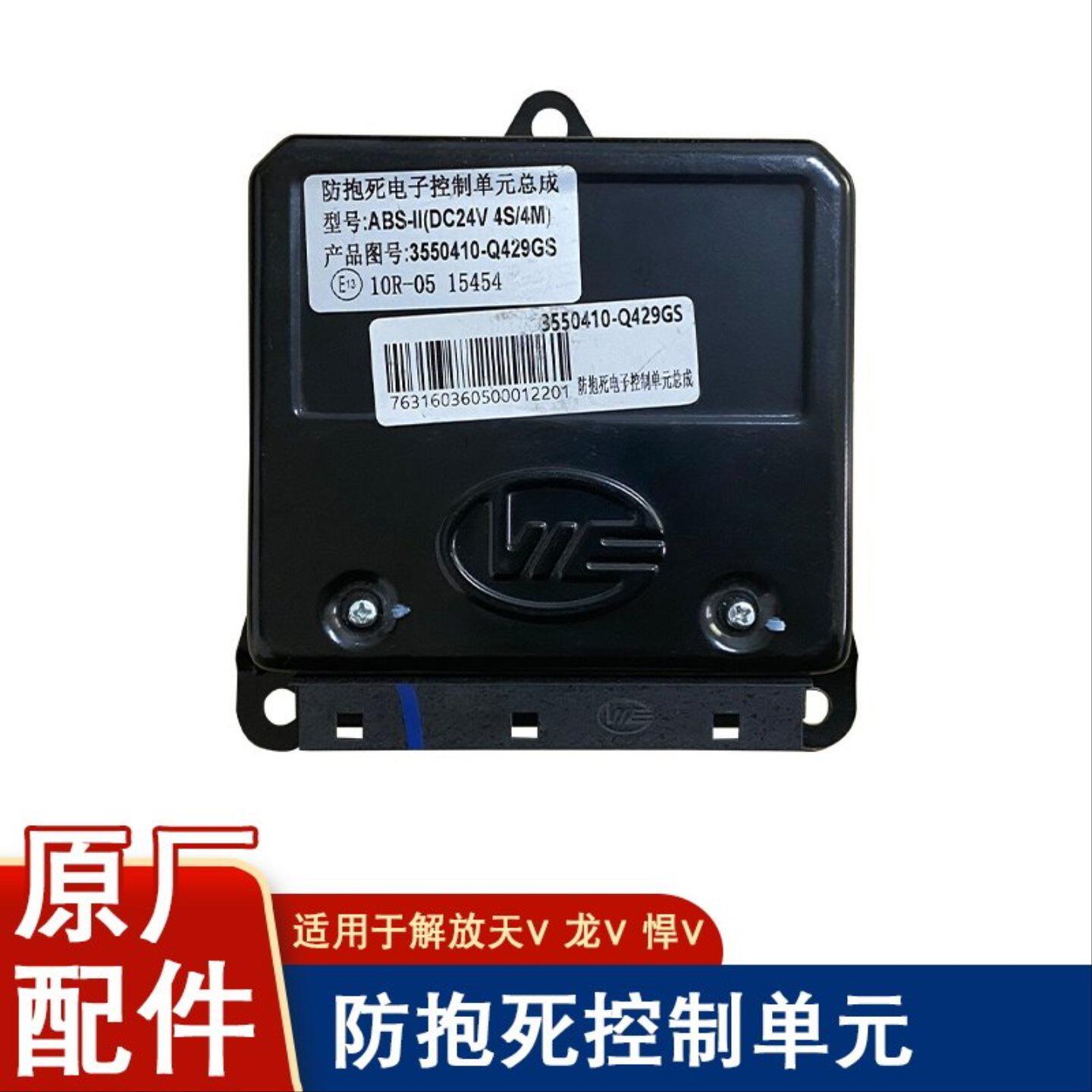 适用解放天v悍v龙v虎v防抱死abs控制单元盒jh6原厂j6f配件大全途v