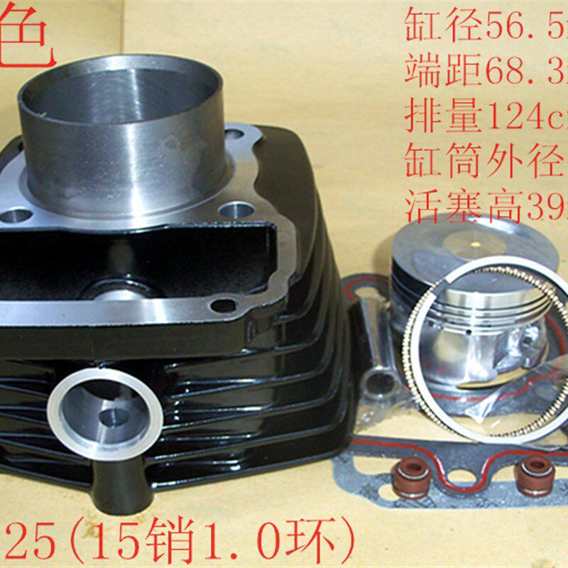 摩托车CG125/珠江/幸福XF/顶杆机G国2欧3气缸活塞中缸套缸组件