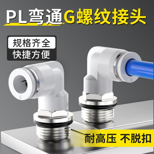 FL快速接头G螺纹卡套快插接头连接件4-m5/6-01/8-02空压机管接头