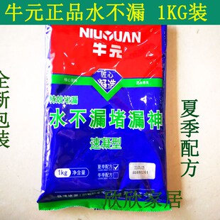 水不漏 牛元 速凝型1KG 一堵就灵 补漏灵 堵漏神 堵漏王