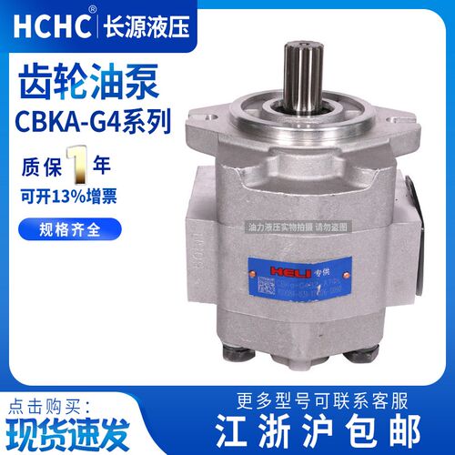 HCHC长源液压齿轮油泵CBKa-G425/G427/G432/G436/G440-AT液压泵