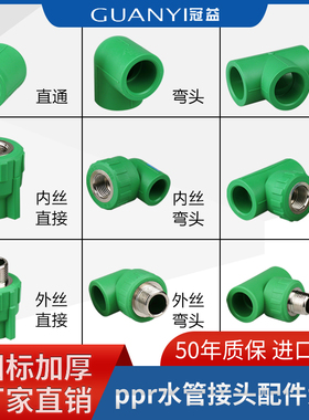 冠益ppr水管接头配件绿色4分三通20ppr直通弯头6分25管热熔管件
