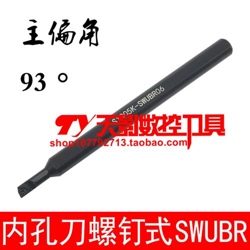 数控刀杆 内孔车刀93度 大小头S1006K-SWUBL06/S1006K-SWUBR06