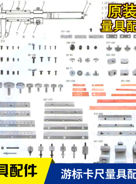 游标卡尺配件大全紧固固定螺丝工具高精度带表量具铜片卡迷你数显