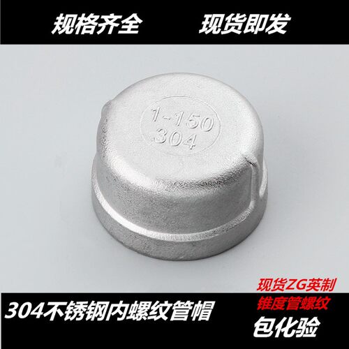 304铸造不锈钢管帽闷盖不锈钢内丝堵头丝扣接头4分6分DN15DN2025