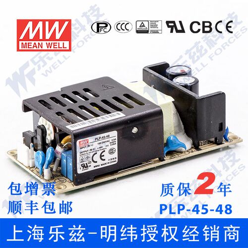 PLP-45-48 45W 48V0.95A 明纬PFC裸板LED电源