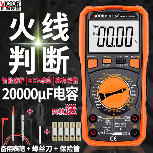 胜利VC9801A+VC9802A+VC9804A+VC9805A+数字万用电表VC9808+万能