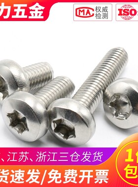 M3M4M5 304不锈钢盘头梅花内六角螺丝圆头螺钉*6x8x12x25x30x50mm