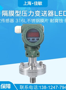 PCM400F 隔膜式防腐压力变送器 4-20mA 数显膜片式压力变送器