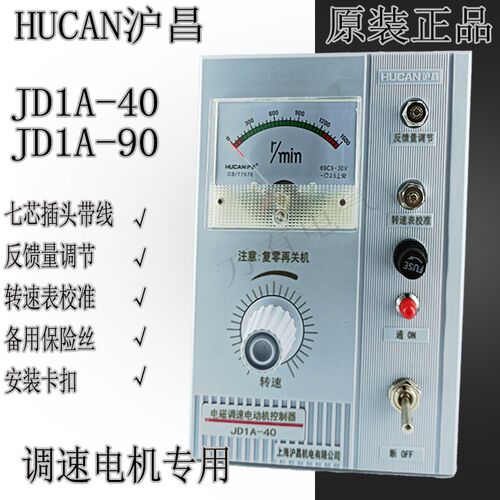 上海沪昌 电机调速器 电磁调速电动机控制器 JD1A-40  220V 5A