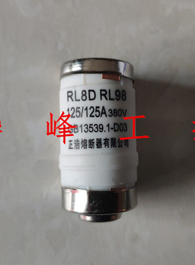 正浩熔断器R026 RO26 RL8D RL98 D03保险丝陶瓷熔芯80A 100A 125A