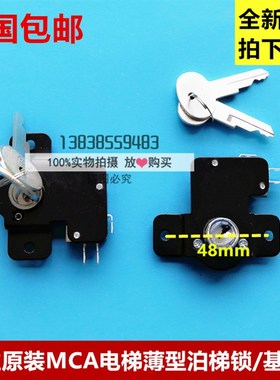 日立电梯基站锁/日立MCA簿形基站锁/泊梯锁/日立无底盒外呼基站锁