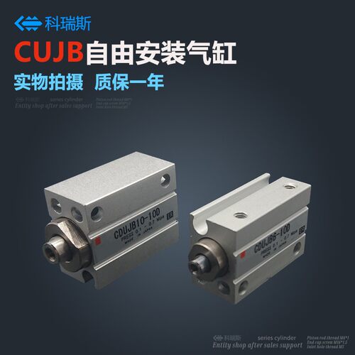 小型自由安装气缸CDUJB/CUJB10*4D/6D/8D/10D/15D/20D/25-30-DM-S