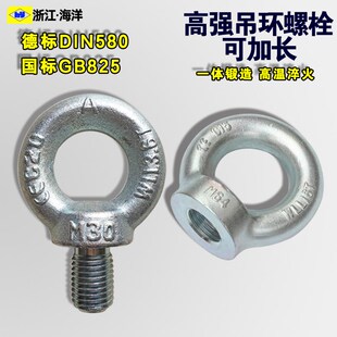 国标加长吊环螺丝德标DIN580高强度吊环螺栓吊耳拉环螺丝吊环螺母