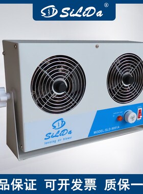 SLD-9001A双头台式风机 静电消除器 高品质快速除静电离子风扇
