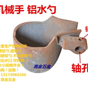 汤勺自动给汤机械手铝水勺包堡桶翻砂料勺浇铸勺0.3公斤-20公斤