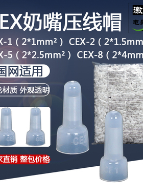 CE-1/2/5/8X压线帽奶嘴型电线闭端子透明奶嘴咀1.5/2.5/4/6平方mm