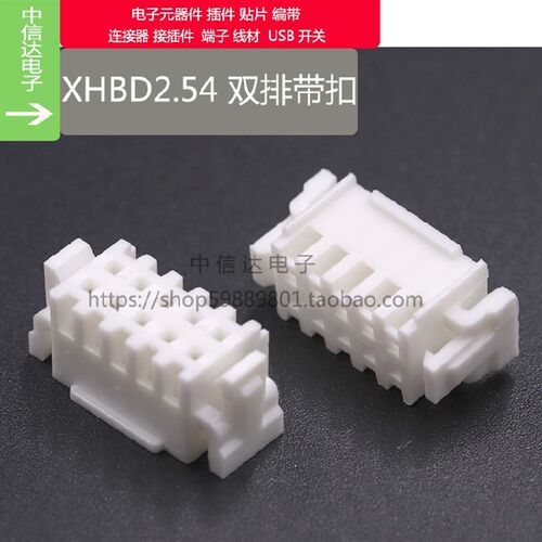 双排XH2.54mm两侧带卡扣双排XHDB2.54mm接插件连接器 4P6P8P-40P