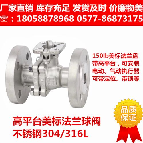 304/316L不锈钢美标高平台法兰球阀Q41F-150lb法兰连接装气动电动