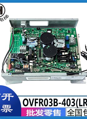 奥的斯电梯OVFR03B-403变频器KEA21305ACB5/1/3主板KEA26800ACC1