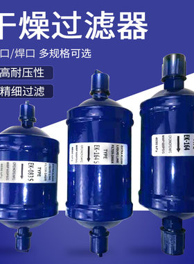 民冉制冷螺口焊口干燥过滤器EK-083 EK-084压缩机制冷剂回气阀芯