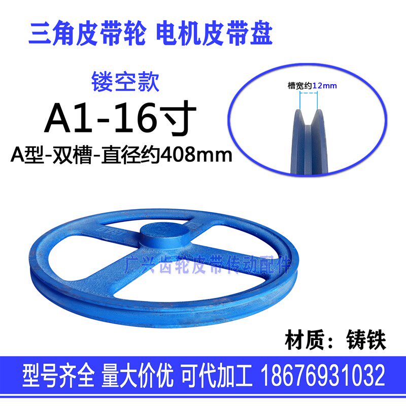 A型三角皮带轮16寸A1直径408mm单槽铸铁电机马达减速机传动皮带盘