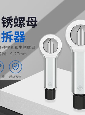 【生锈螺母破开器】螺帽分离神器切开拆除螺丝螺帽劈开维修工具