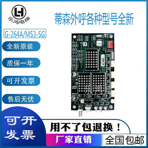 蒂森电梯外呼显示板G-264A/F MS3-EH MS3-S MS3-E MS3-SG MS5-E新