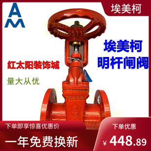 埃美柯9152法兰明杆弹性座封闸阀大口径DN50-400软密封Z41X-16