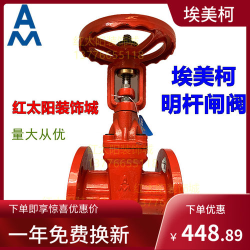 埃美柯9152法兰明杆弹性座封闸阀大口径DN50-400软密封Z41X-16