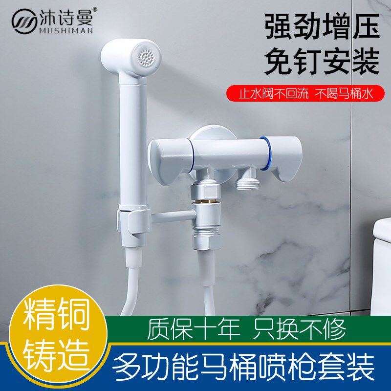 全铜白色喷枪浴室增压卫生间家用厕所冲洗马桶伴侣神器妇洗器水枪