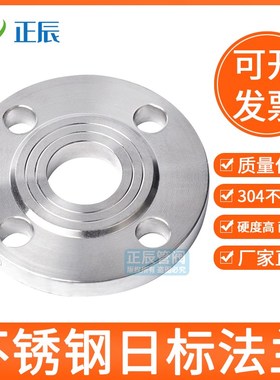 JIS日标法兰片10K FR 304不锈钢日标法兰盘 盲板 法兰盖非标定制