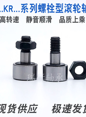 螺栓型滚轮滚针轴承KR 40 47 52 62 72 80 85 90 凸轮随动器 进口