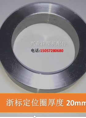 模具定位圈100.125.150.160.200.250厚度20 定位环  注塑机定位圈