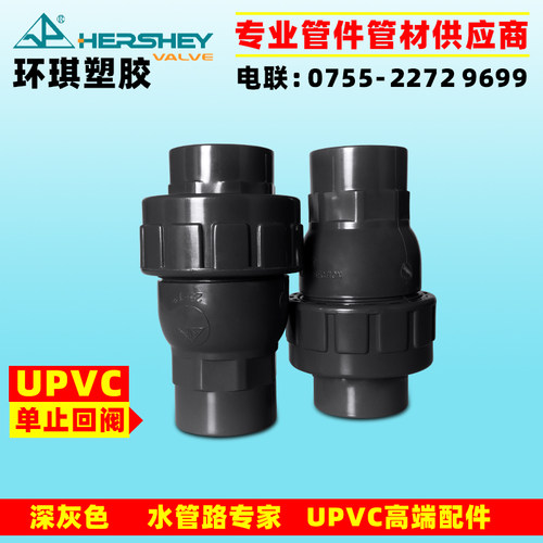 台湾环琪给水防腐PVC单向阀 防回水UPVC止回阀 20 25 32 40 50 63