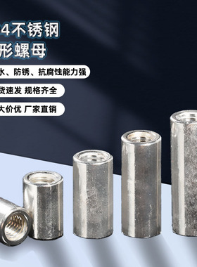 M3M4-M10不锈钢304加长螺母焊接连接螺母圆柱型丝杆接头螺帽A131
