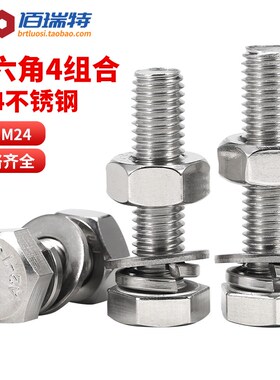 304不锈钢外六角螺丝螺母大全套装加长垫片螺丝帽螺栓M2M5M8-M16