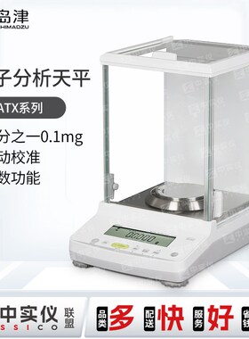 日本岛津分析天平 AUY/AUW/AUX/ATY/ATX 0.1mg万分之一原装进口