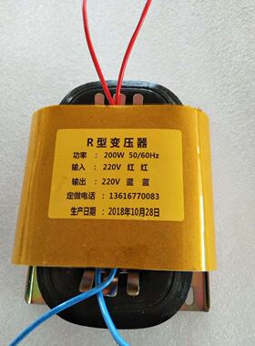 定制R型交流变压器 电源变压器 200-250W 220V转220V 隔离变压器