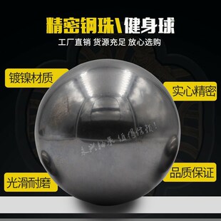 精密健身手球实心钢球滚珠直径48 50 50.8 54 55 57.15 60mm包邮