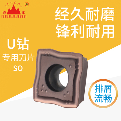 数控SO型U钻刀片配套SOMT030202/040202/060204/08T306/09T308
