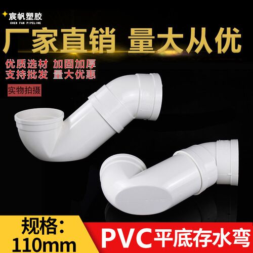 PVC110国标平底P弯 排水防臭同层浅存水弯降低层高 内插式平底弯