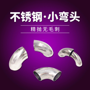 201/304不锈钢弯头90度弯头19  25 32 38不锈钢管焊接弯头冲压管