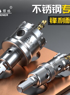 绿林打孔神器合金属钻孔专用木工铁铝扣钢板扩孔不锈钢开孔器钻头