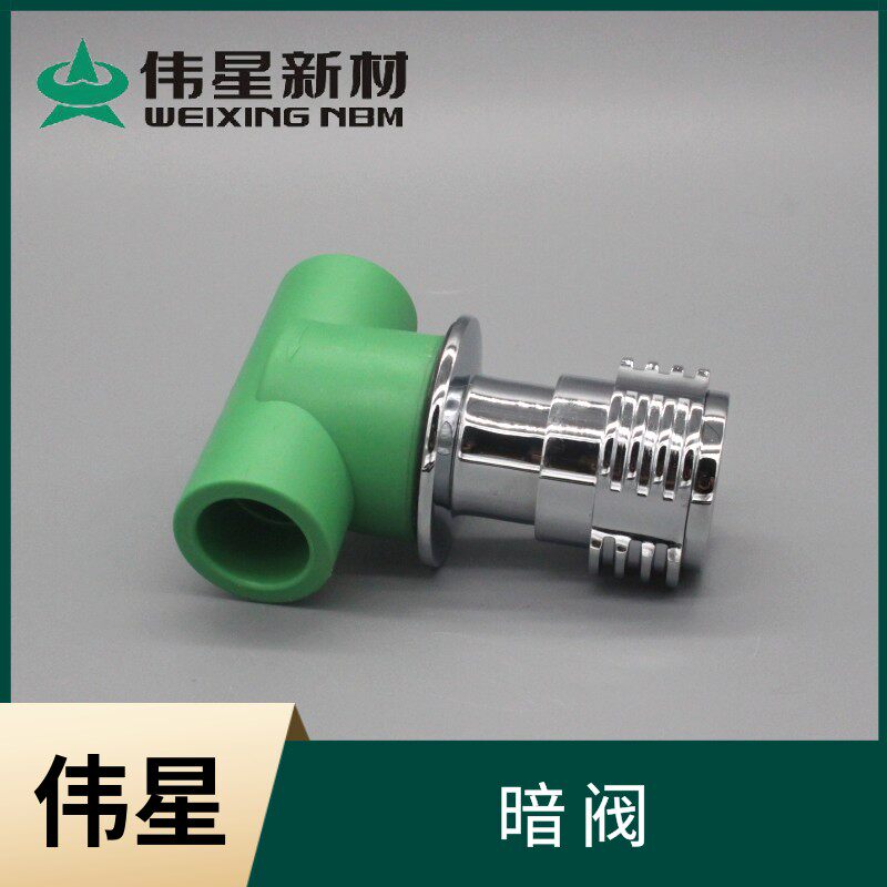 伟星PPR快开暗阀 暗装阀门 4分20 6分25 太阳能上水开关暗阀