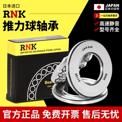 日本进口RNK推力球轴承 51322 51324 51326 51328 51330 51332 M