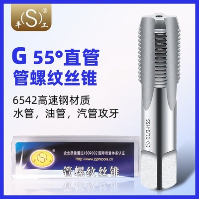 平工平湖英制G管螺纹丝锥圆柱管丝攻551/16六分1/4四分3/8水管