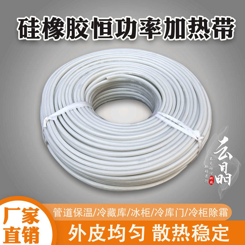 加热带并联恒功率加热线管道防冻硅胶电热带冷库除霜发热电伴热带